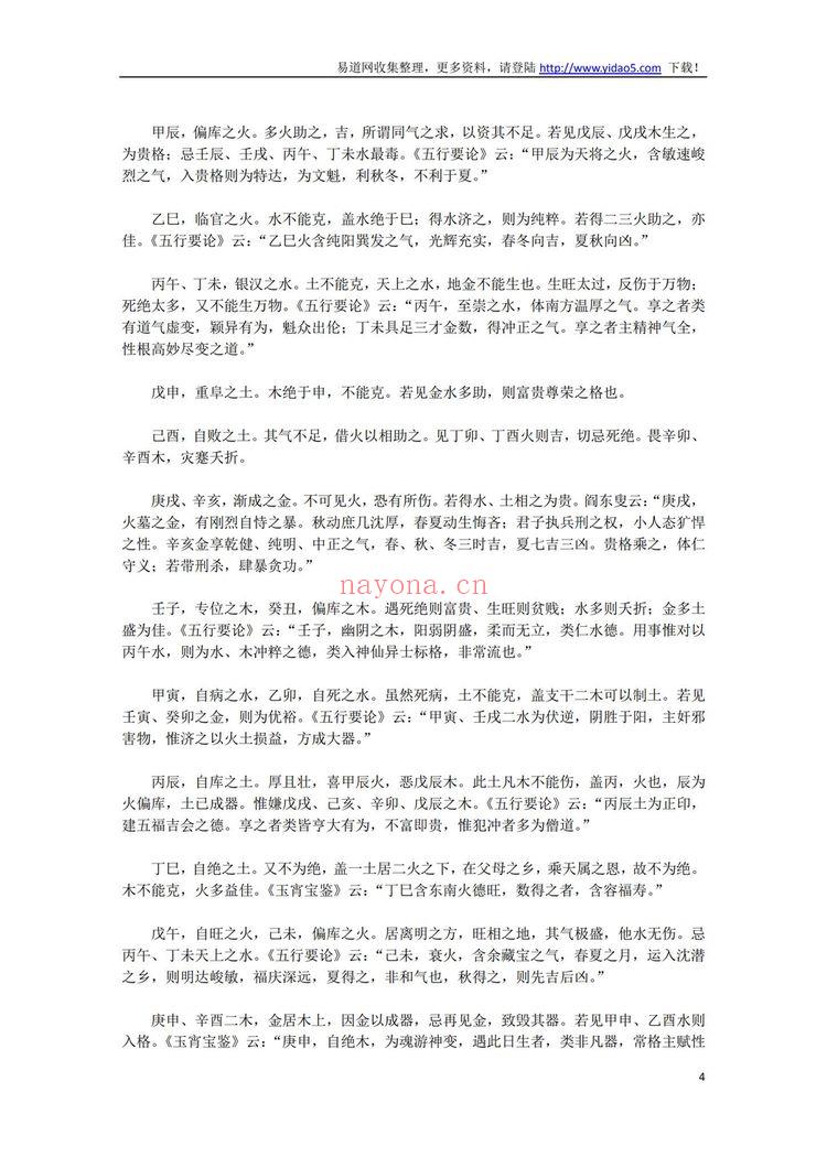 佚名《玉宵宝鉴》PDF电子书（16页）
