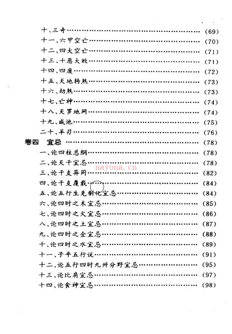 袁树珊《命理探源》PDF电子书（241页）