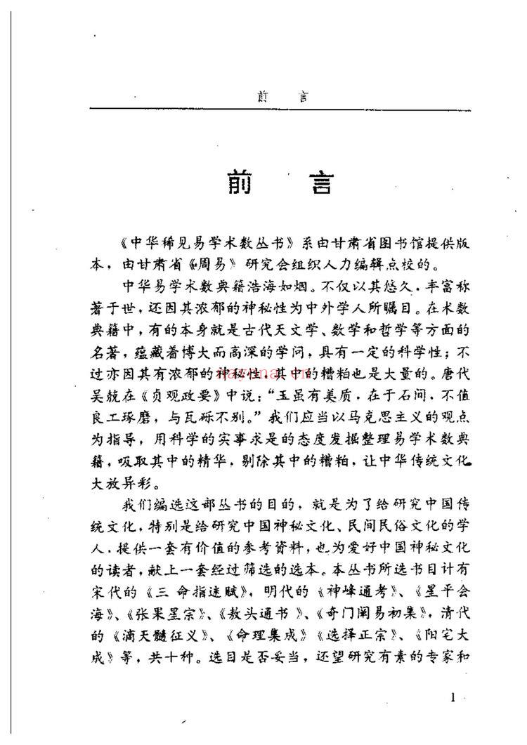月金山人《星平会海》PDF电子书（824页）