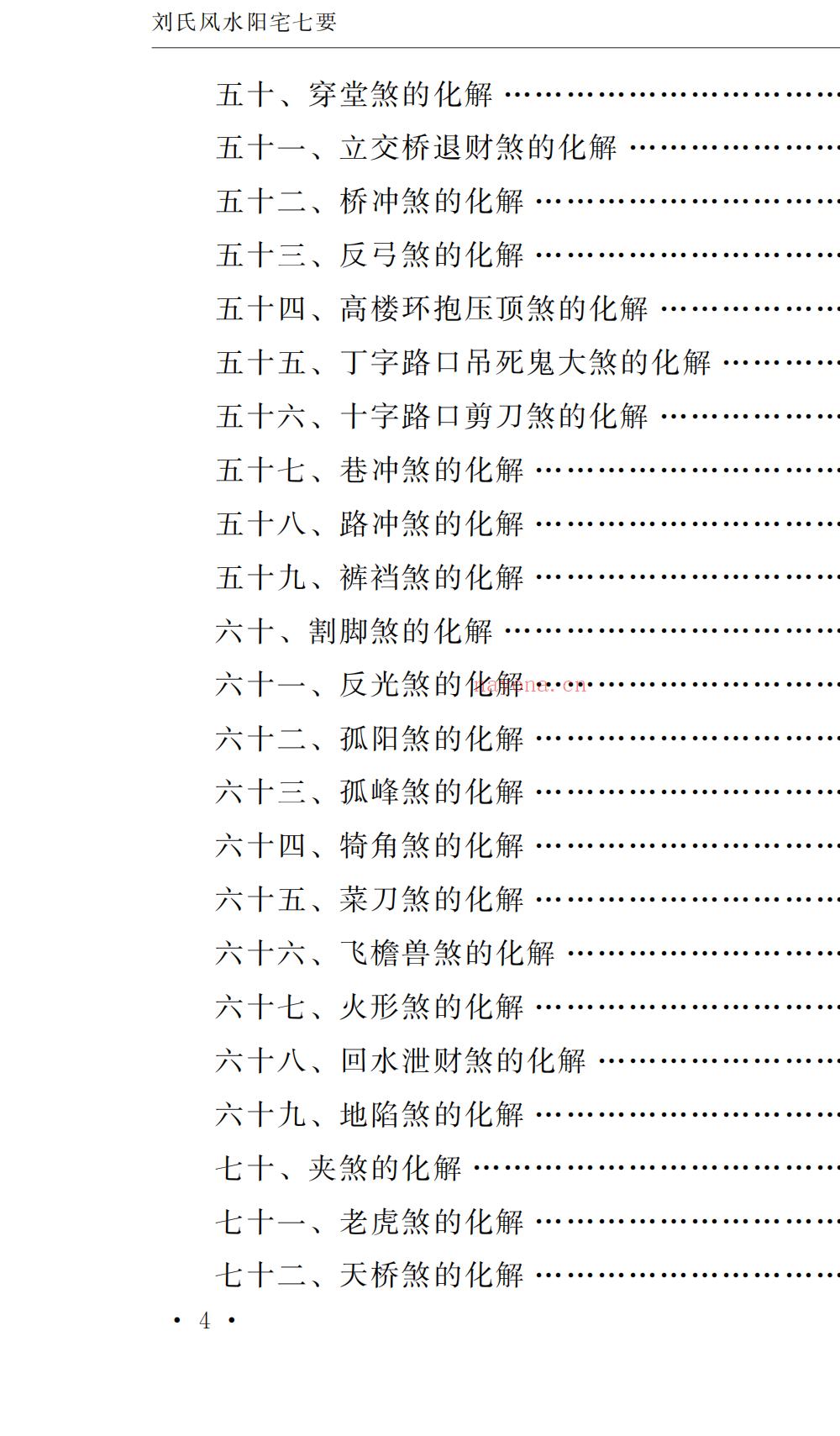 阳宅七要阳宅化解布局宝典166页电子版 ：国学易经资料、国学资源、国学五术高端法本