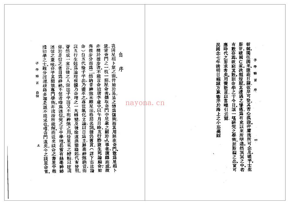 《子平粹言》PDF电子书（281页）