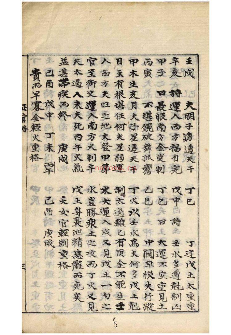 佚名《正宗抄略》PDF电子书（239页）