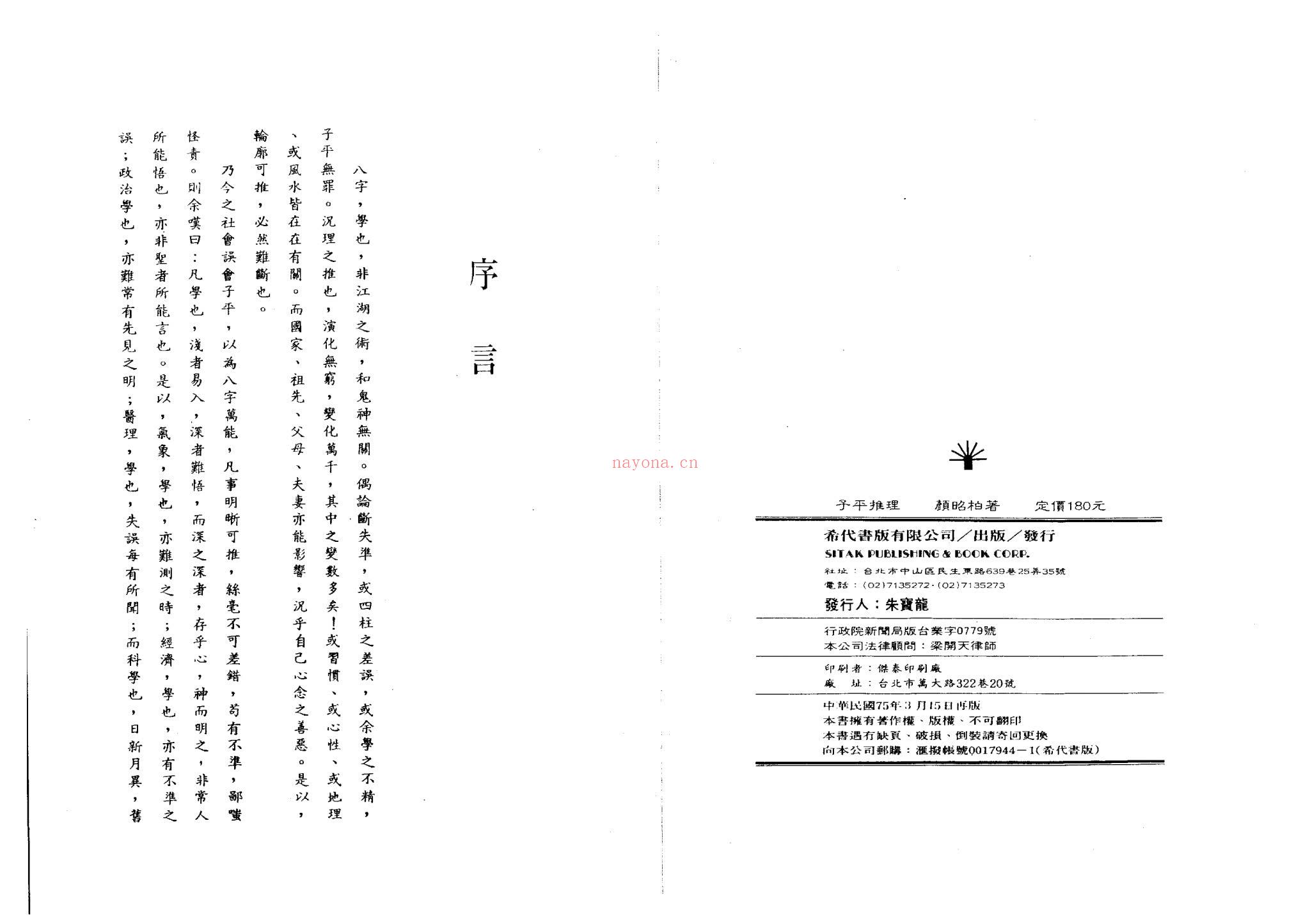 颜昭柏《子平推理》PDF电子书（98页）