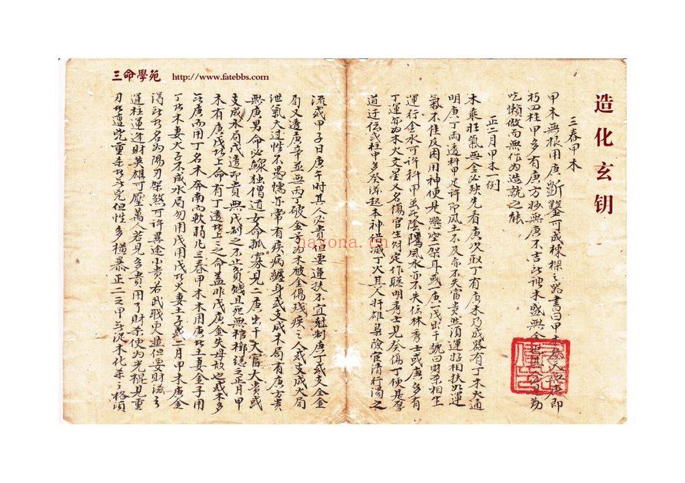 佚名《造化玄钥》PDF电子书（20页）