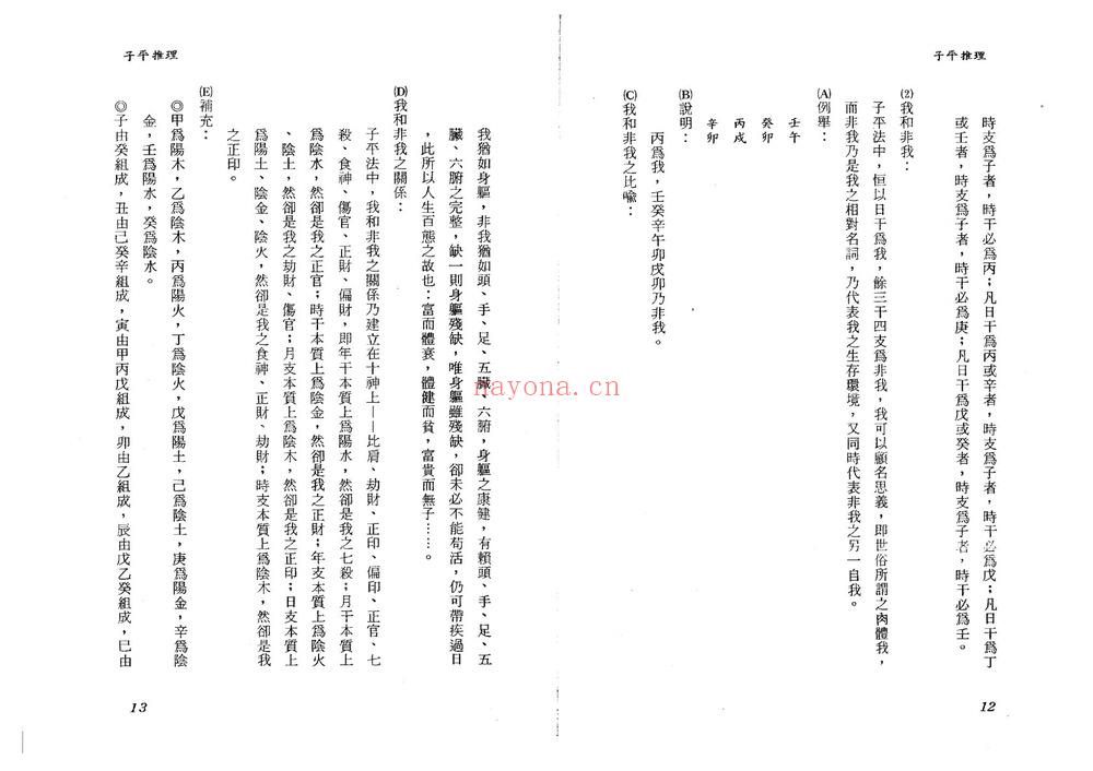 颜昭柏《子平推理》PDF电子书（98页）
