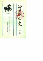 《1990年版望城文史 第6辑》封面