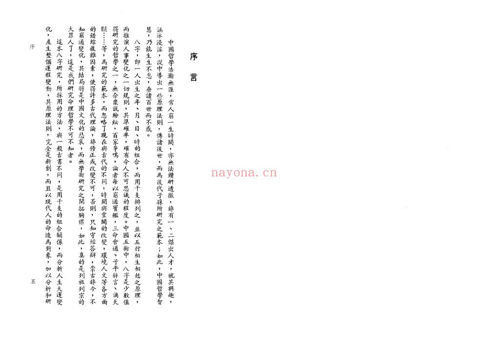 曾伟荣《八字的奥秘》PDF电子书（114页）