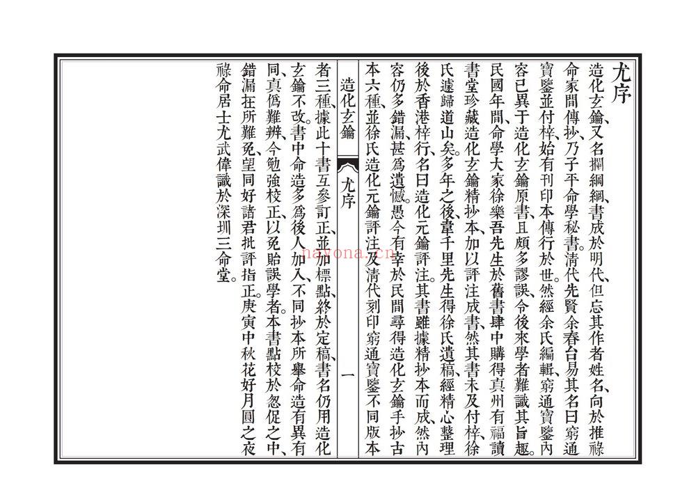 《造化玄钥》PDF电子书（77页）