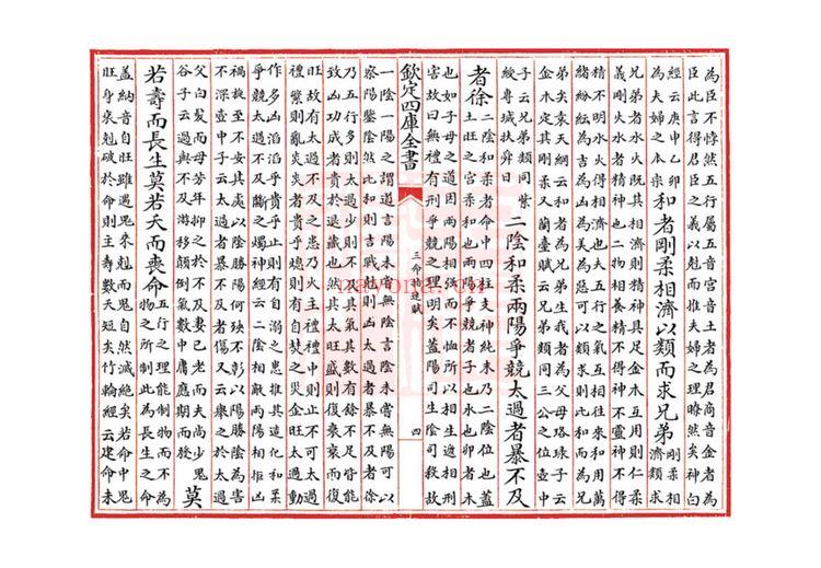 《三命指迷赋》PDF电子书（30页）
