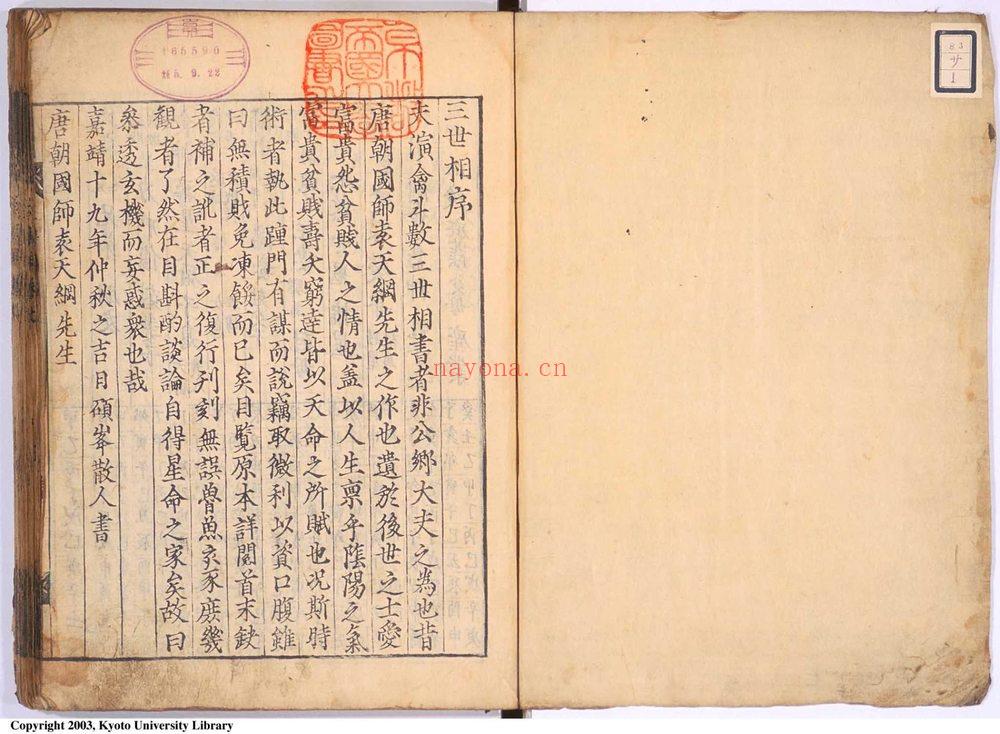 袁天纲《演禽三世相卷上》PDF电子书（58页）