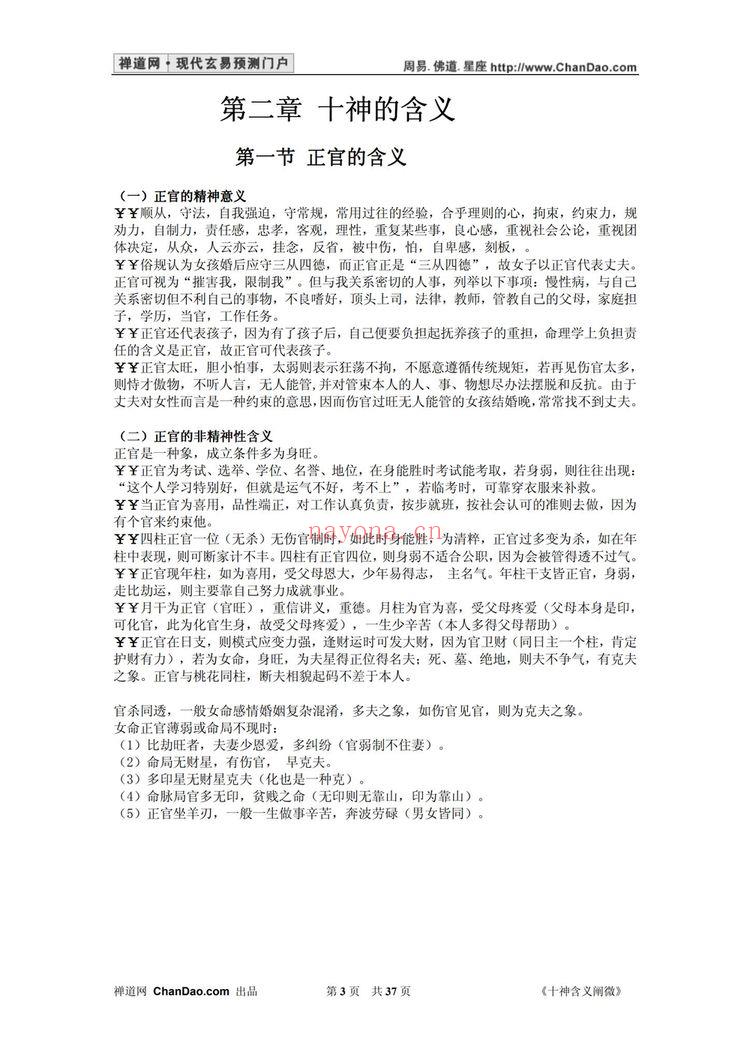杨逸云《十神含义阐微》PDF电子书（37页）
