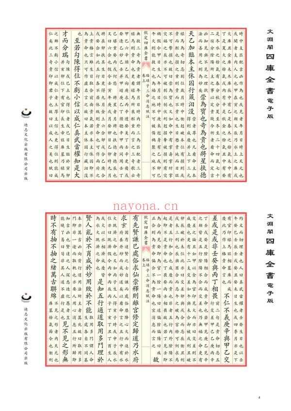 徐子平《珞琭子三命消息赋注》PDF电子书（21页）