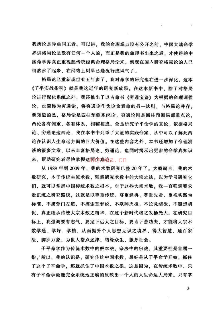 徐伟刚《子平实战指引》PDF电子书（355页）