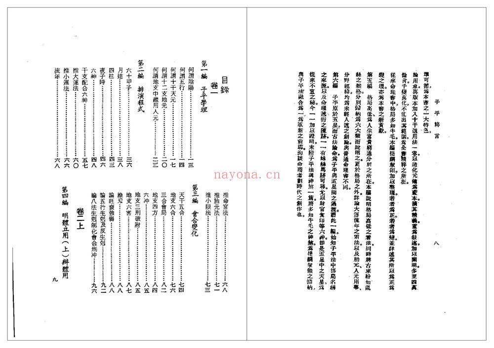 《子平粹言》PDF电子书（281页）