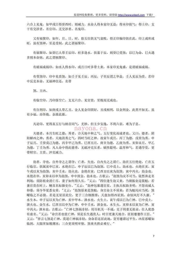 佚名《玉宵宝鉴》PDF电子书（16页）