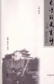 点击查看《2011年版长沙野史类钞 下 耆旧文存》封面大图 《2011年版长沙野史类钞 下 耆旧文存》封面 - 湖南省长沙市地方志PDF电子版