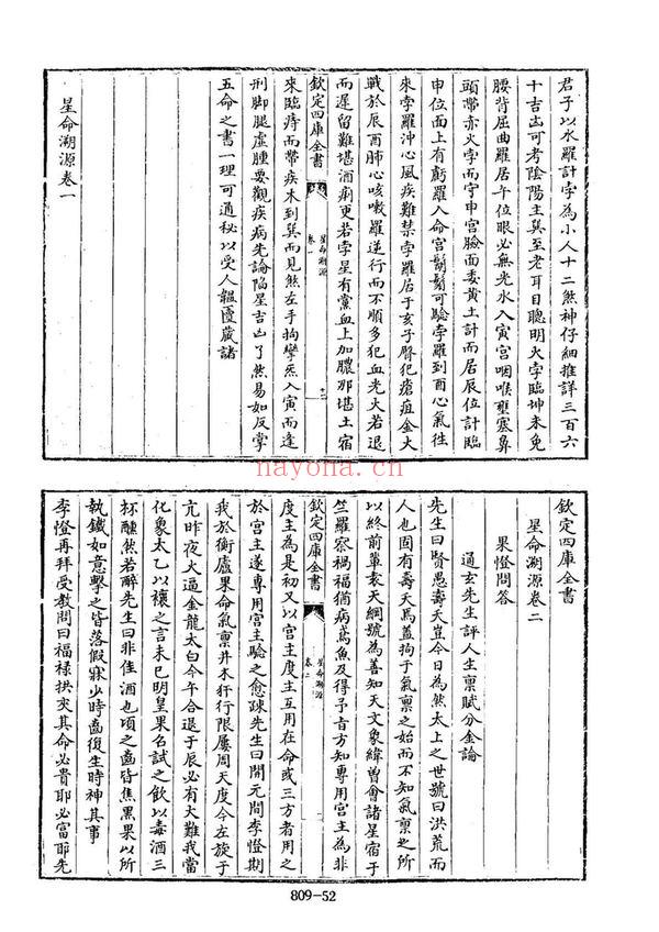 佚名《皇家秘藏星命溯源》PDF电子书（100页）