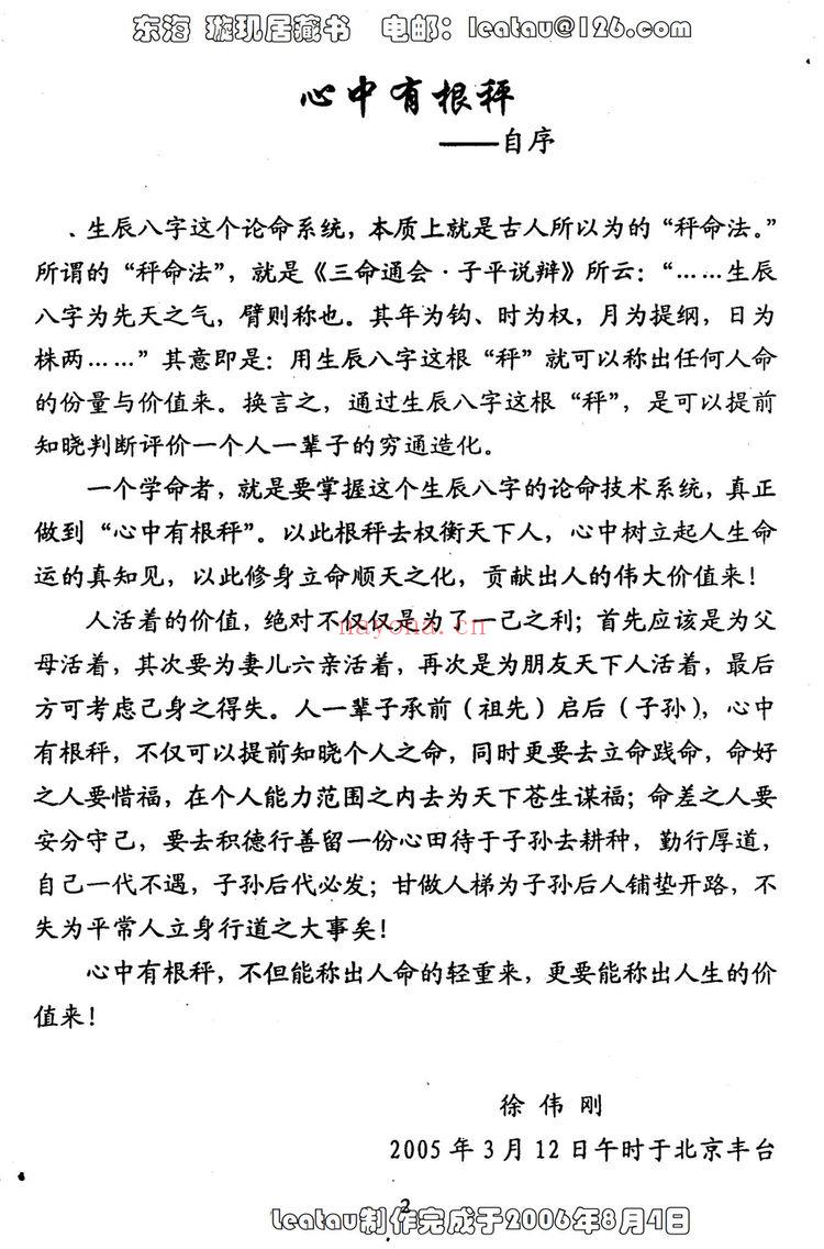 徐伟刚《八字正解》PDF电子书（50页）
