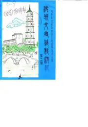 《1986年版汝城文史资料选辑 第2辑》封面