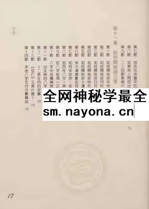 大师教你学八字 黄恒堉599页pdf