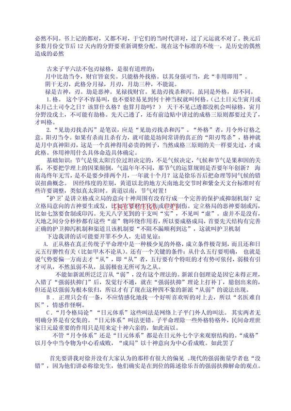 佚名《真宗子平格局法论述》PDF电子书（99页）