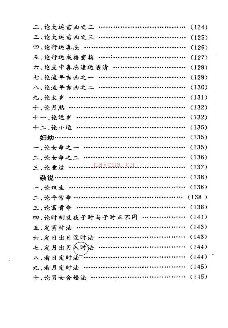 袁树珊《命理探源》PDF电子书（241页）