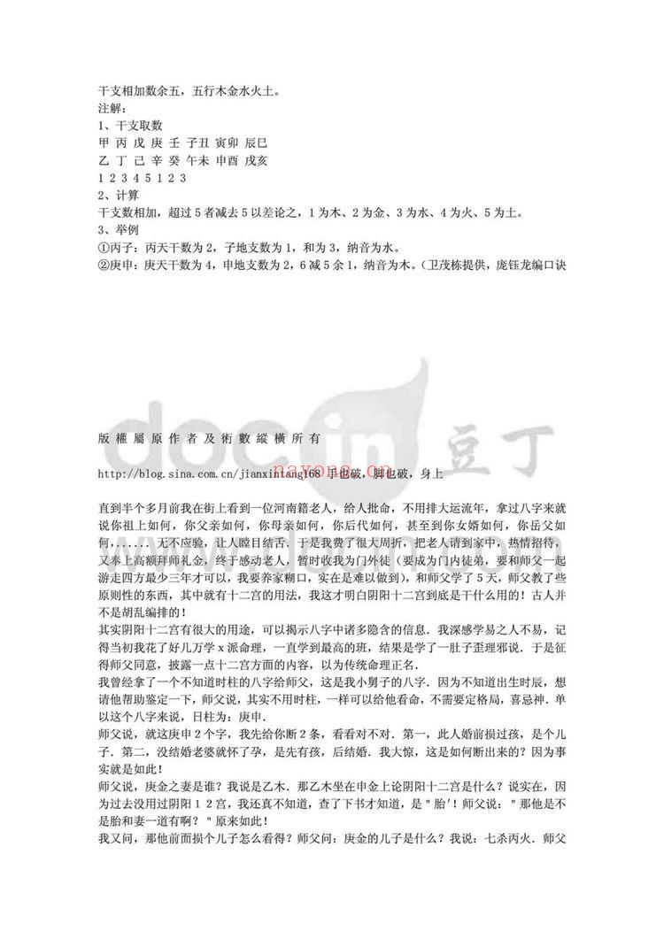 佚名《地支类象》PDF电子书（11页）