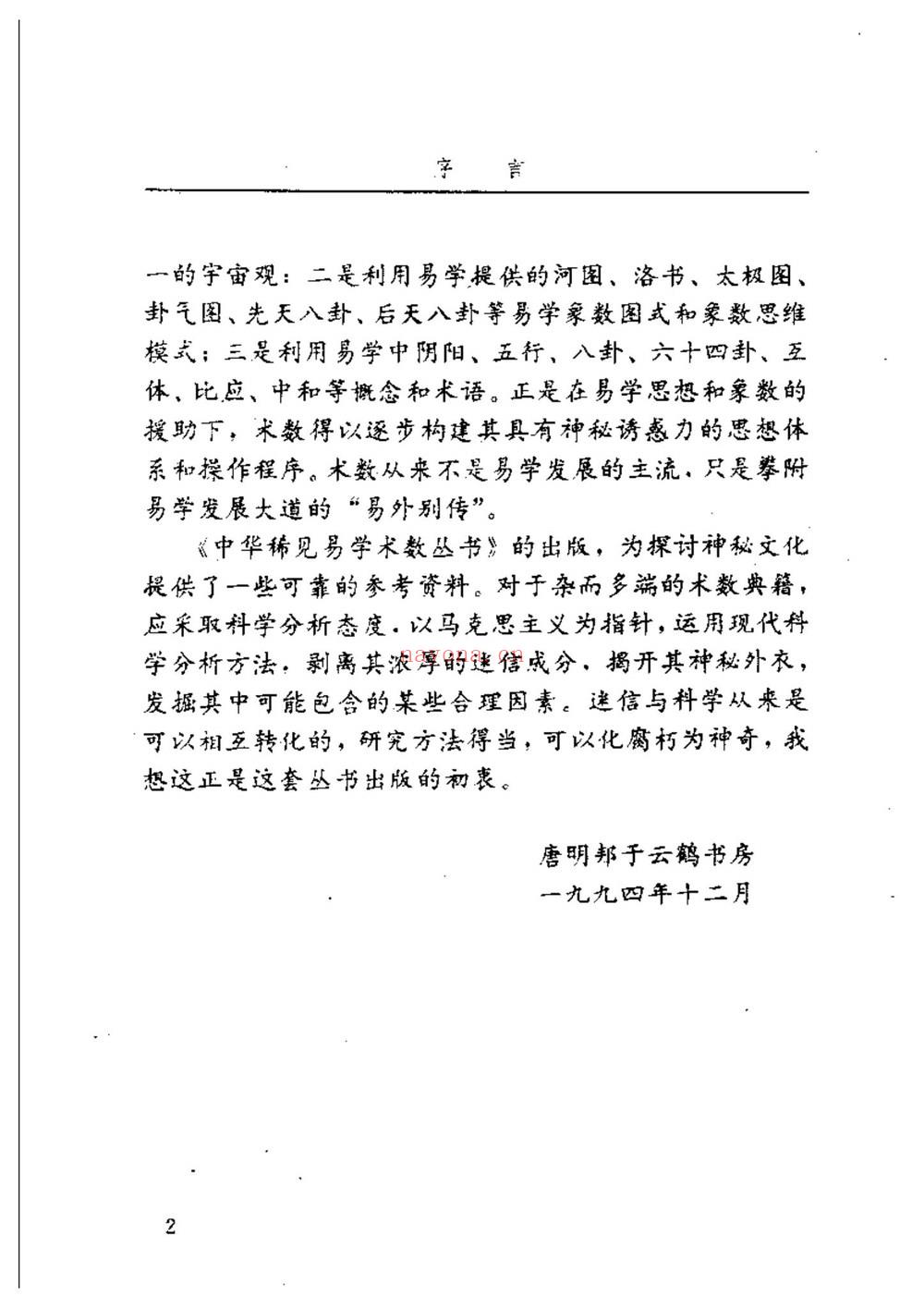 月金山人《星平会海》PDF电子书（824页）