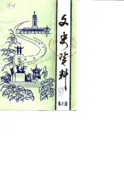 《1988年版长沙市东区文史资料  第2辑》封面 - 湖南省长沙市地方志PDF电子版