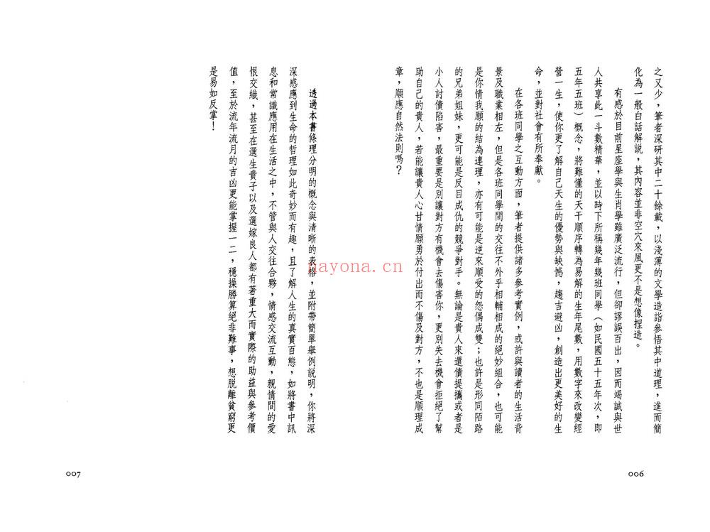 詹惟中《向贫穷说不》PDF电子书（101页）
