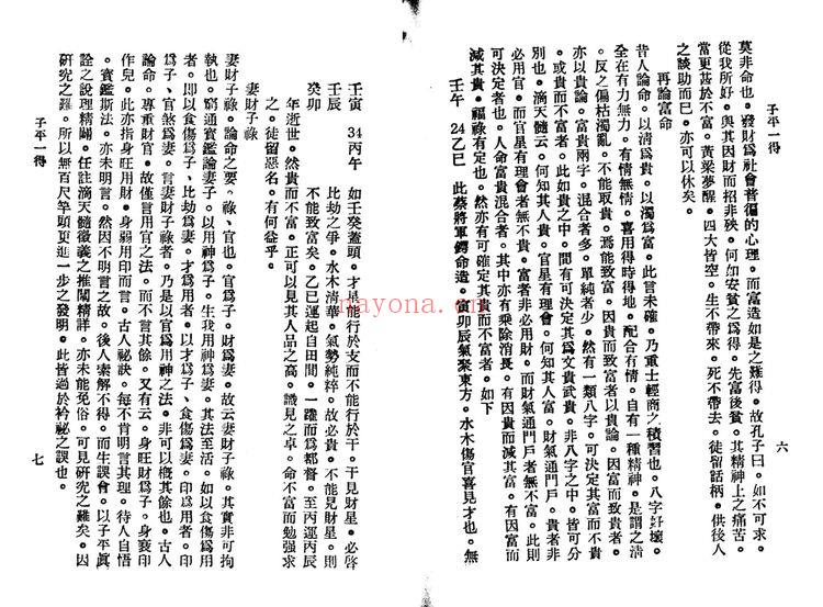 《子平一得》PDF电子书（31页）