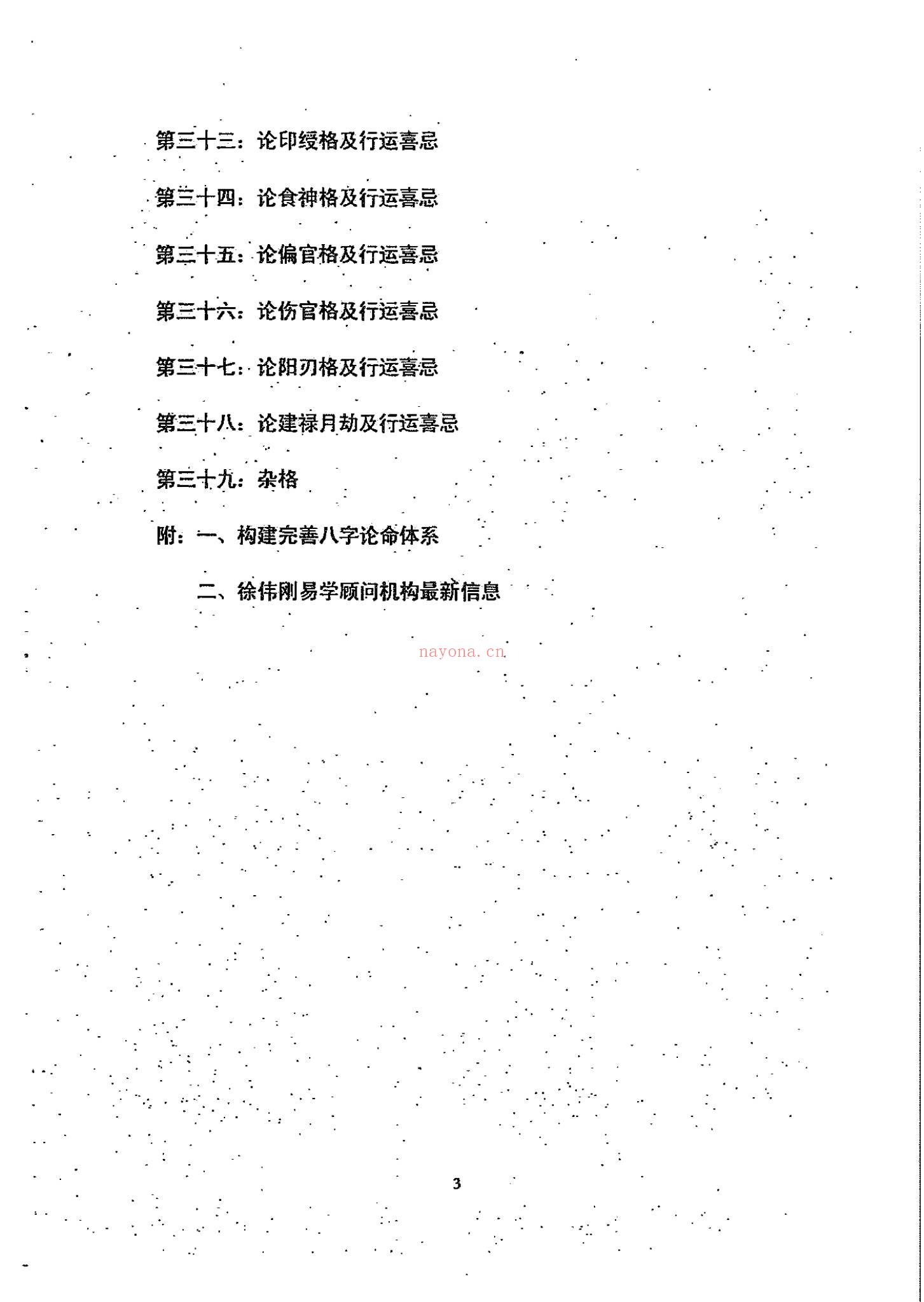 徐伟刚《子平真诠》PDF电子书（154页）