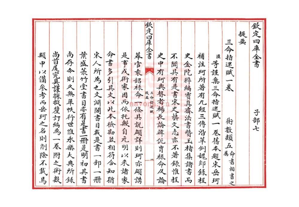 《三命指迷赋》PDF电子书（30页）