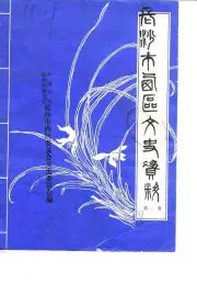 《长沙市西区文史资料 第6辑》封面