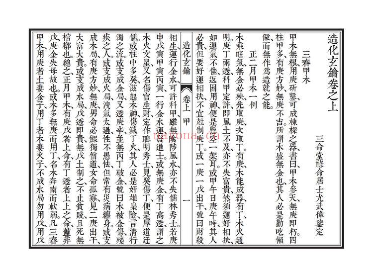 《造化玄钥》PDF电子书（77页）
