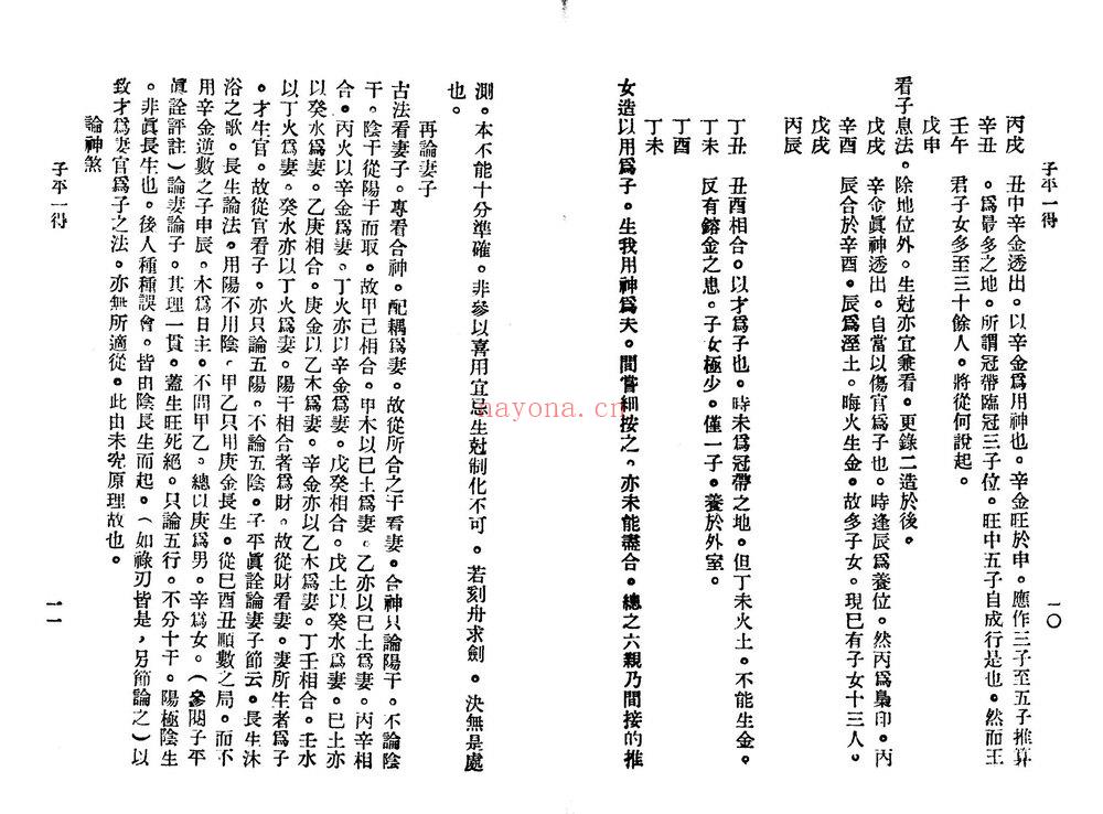 《子平一得》PDF电子书（31页）