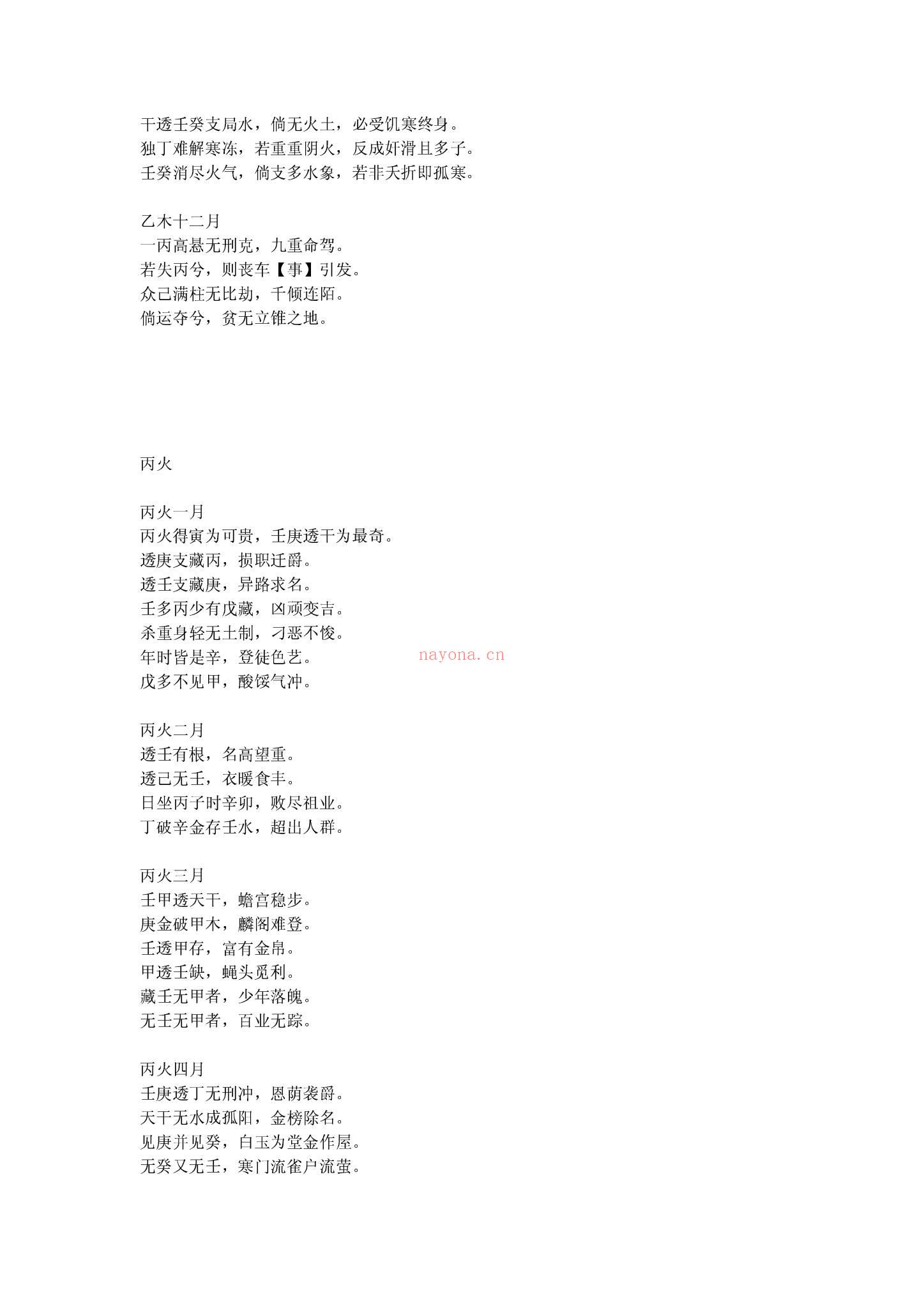 佚名《拦江网》PDF电子书（18页）