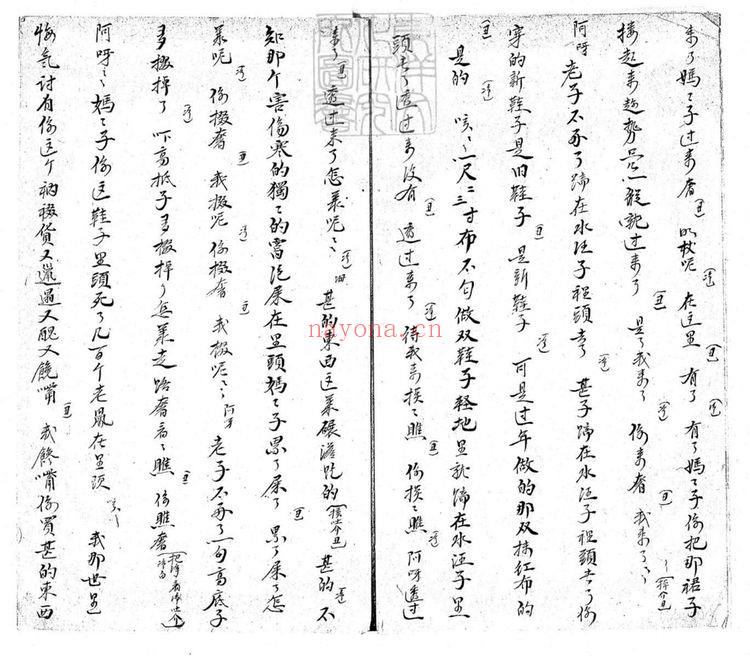 佚名《红梅算命》PDF电子书（13页）