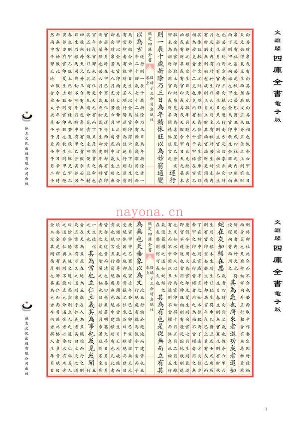 徐子平《珞琭子三命消息赋注》PDF电子书（21页）