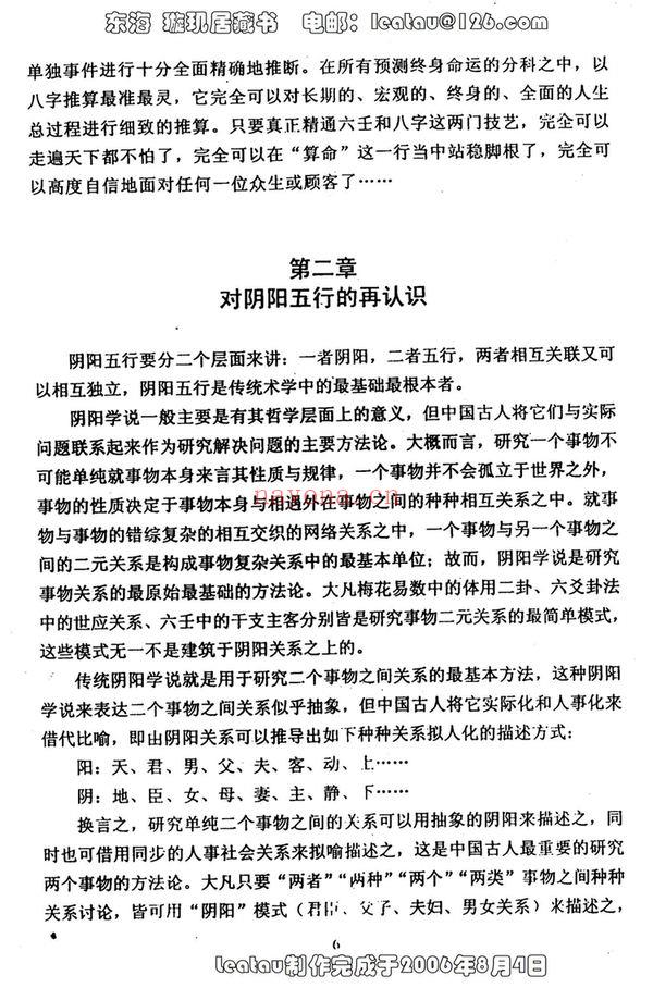 徐伟刚《八字正解》PDF电子书（50页）