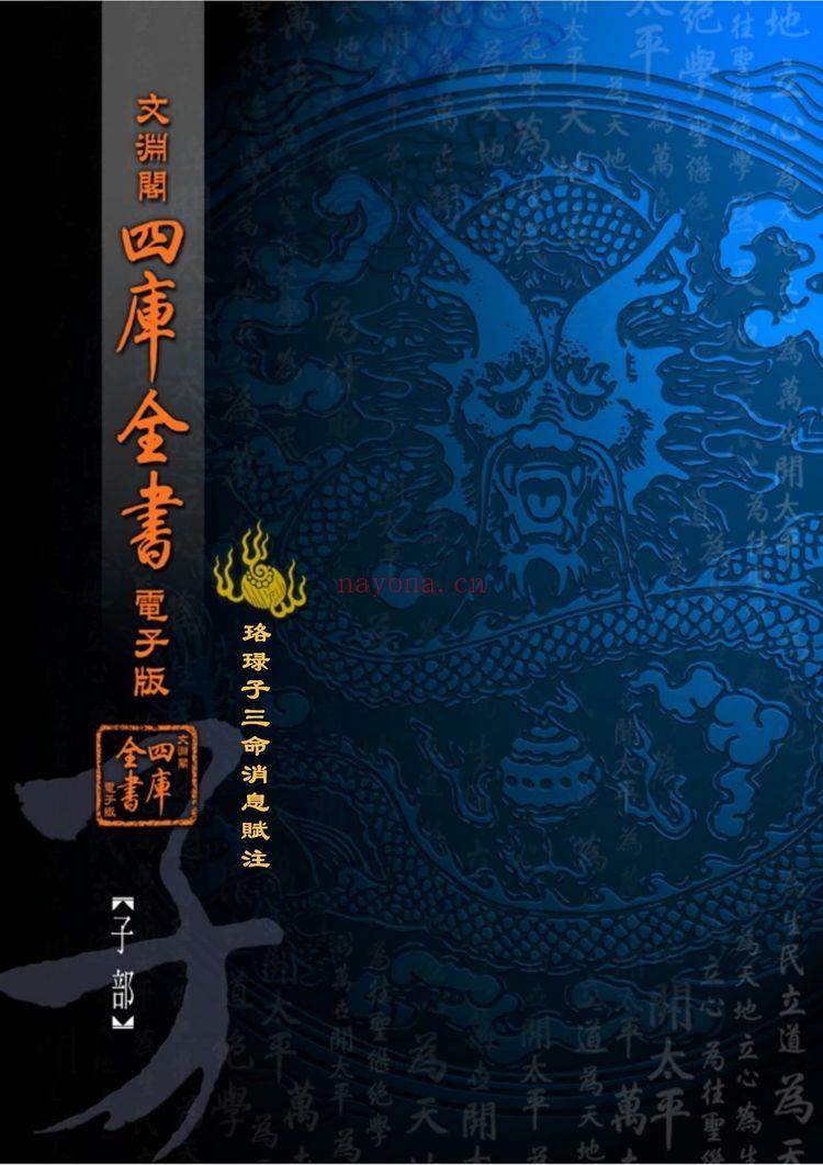 徐子平《珞琭子三命消息赋注》PDF电子书（21页）