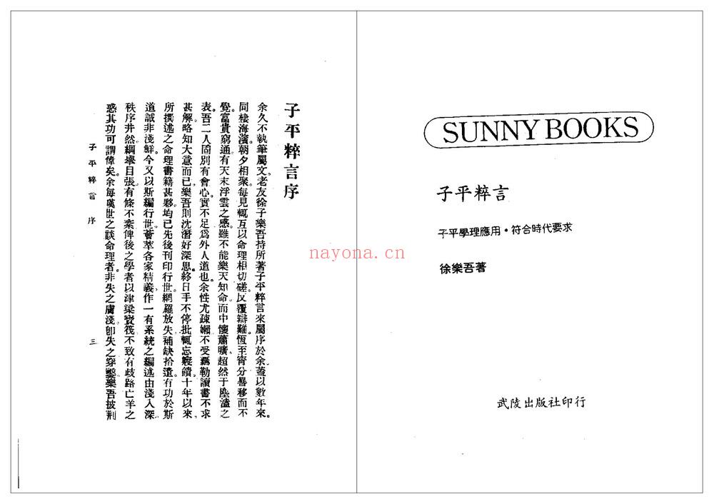 《子平粹言》PDF电子书（281页）