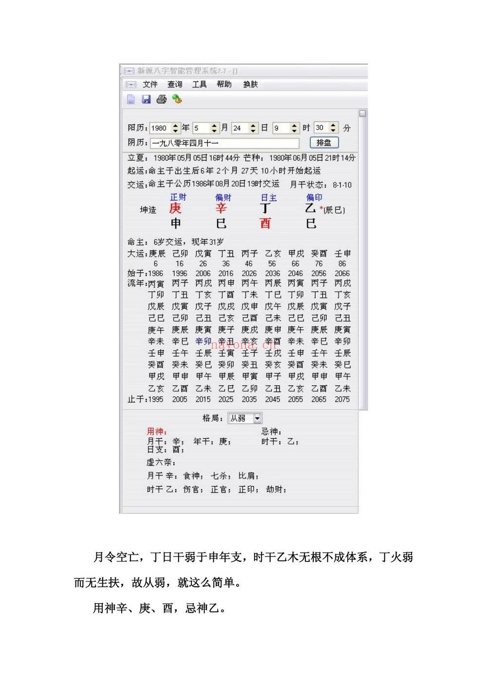 佚名《新派八字经典理论合集》PDF电子书（53页）