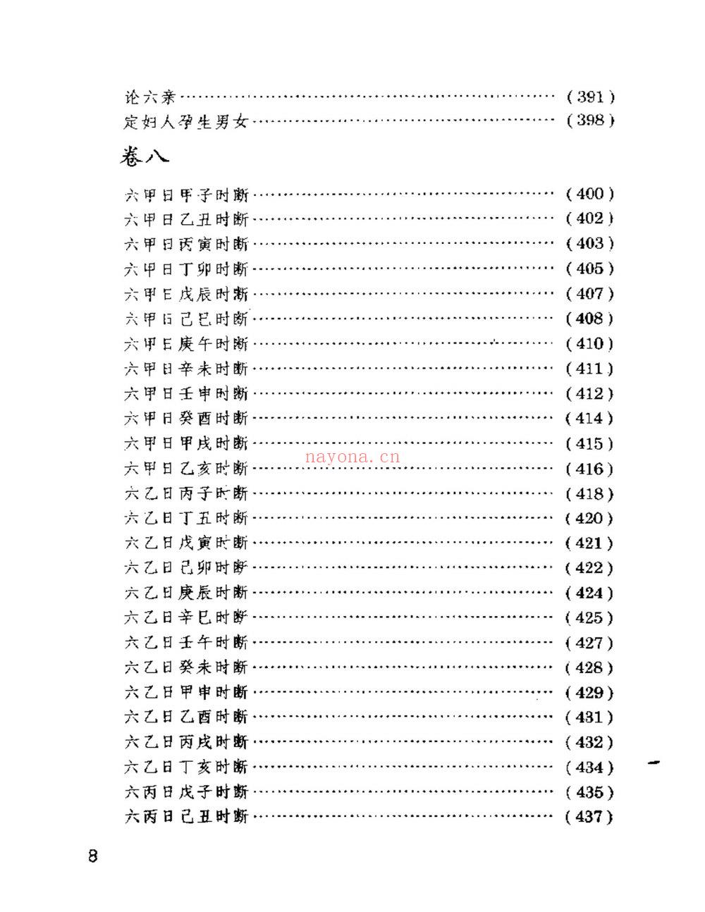 佚名《三命通会注评》PDF电子书（592页）