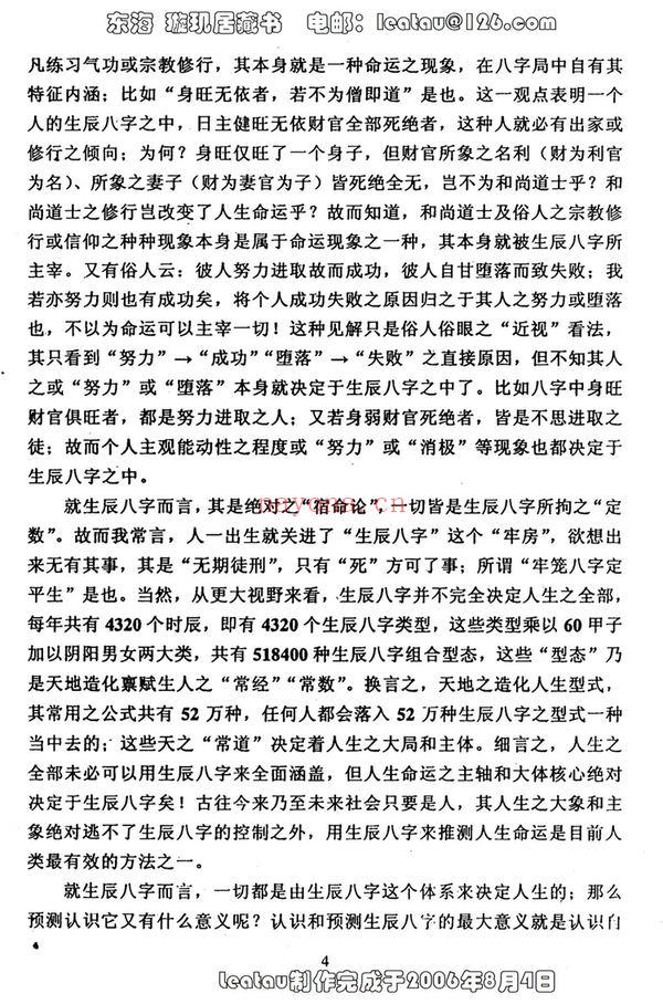 徐伟刚《八字正解》PDF电子书（50页）