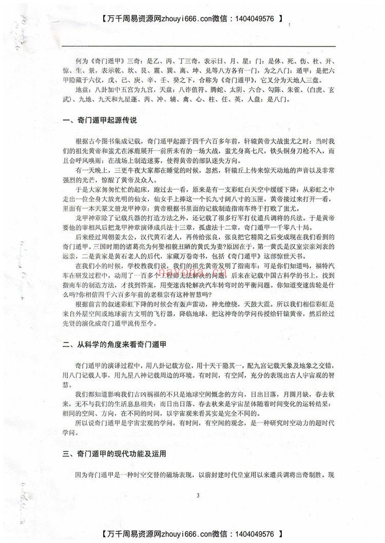 《莲花十二宫佛家奇门面授及答疑》PDF电子书（71页）