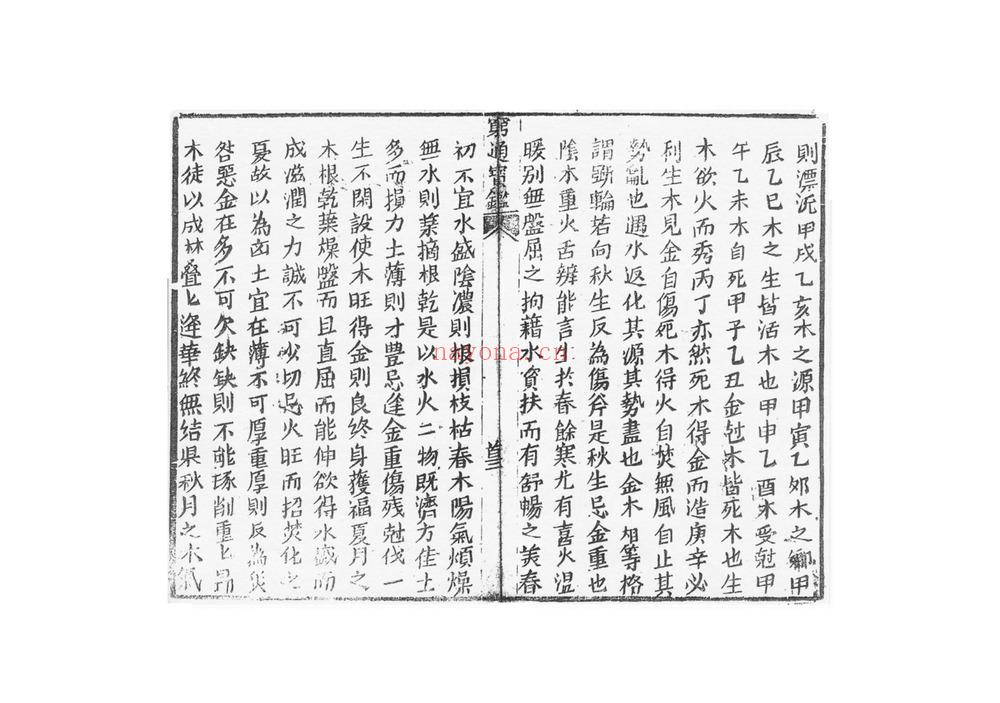 余春台《穷通宝鉴拦江网》PDF电子书（107页）