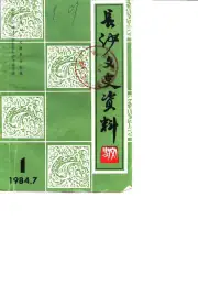 《1984年版长沙文史资料  第1辑》封面 - 湖南省长沙市地方志PDF电子版