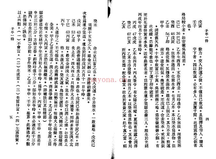 《子平一得》PDF电子书（31页）