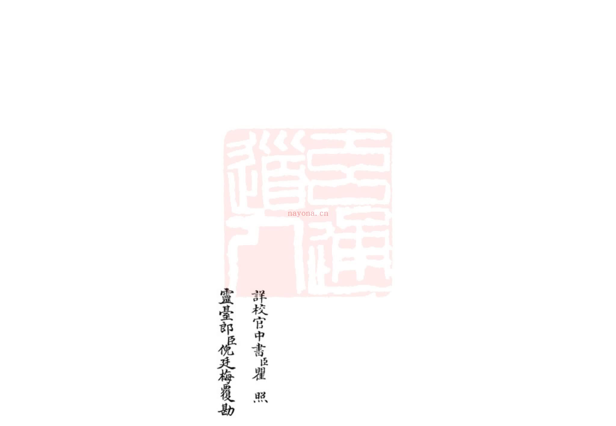 《三命指迷赋》PDF电子书（30页）